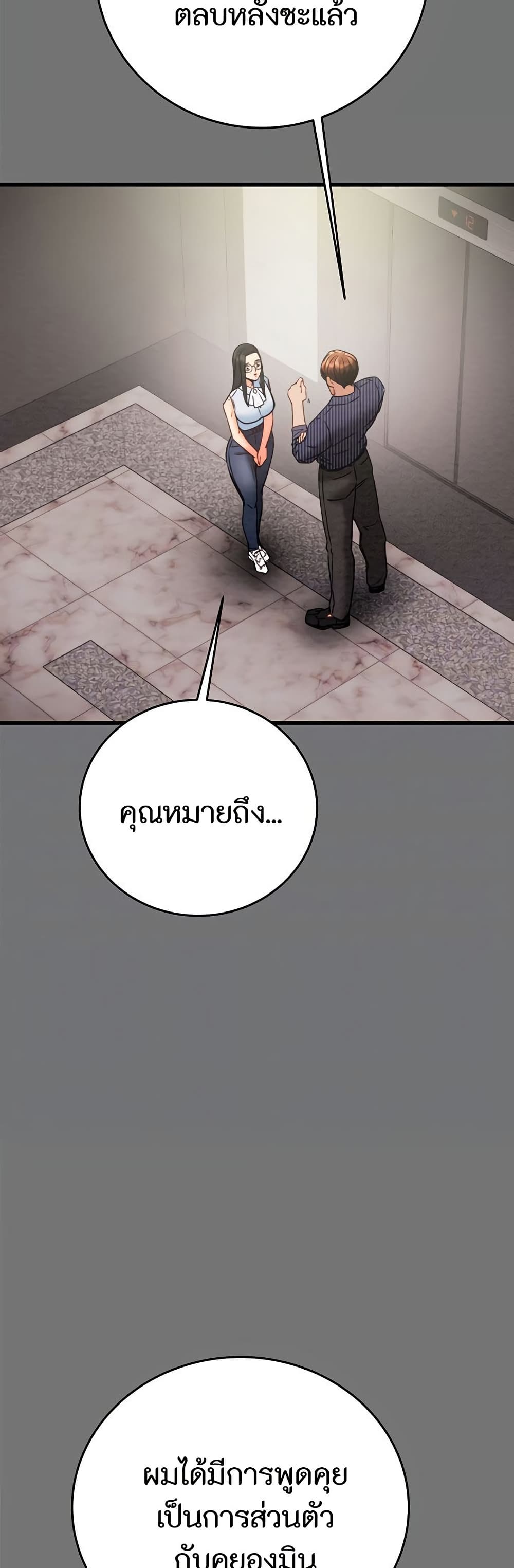The Man Who Devours page 14