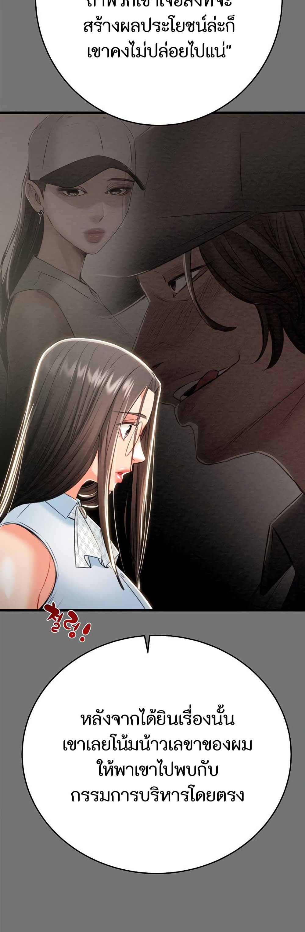 The Man Who Devours page 16