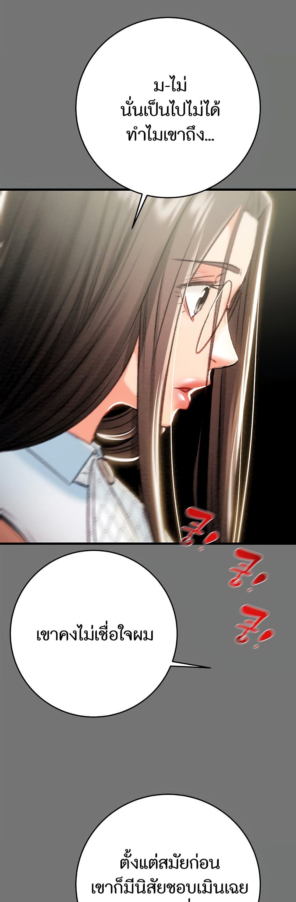 The Man Who Devours page 17