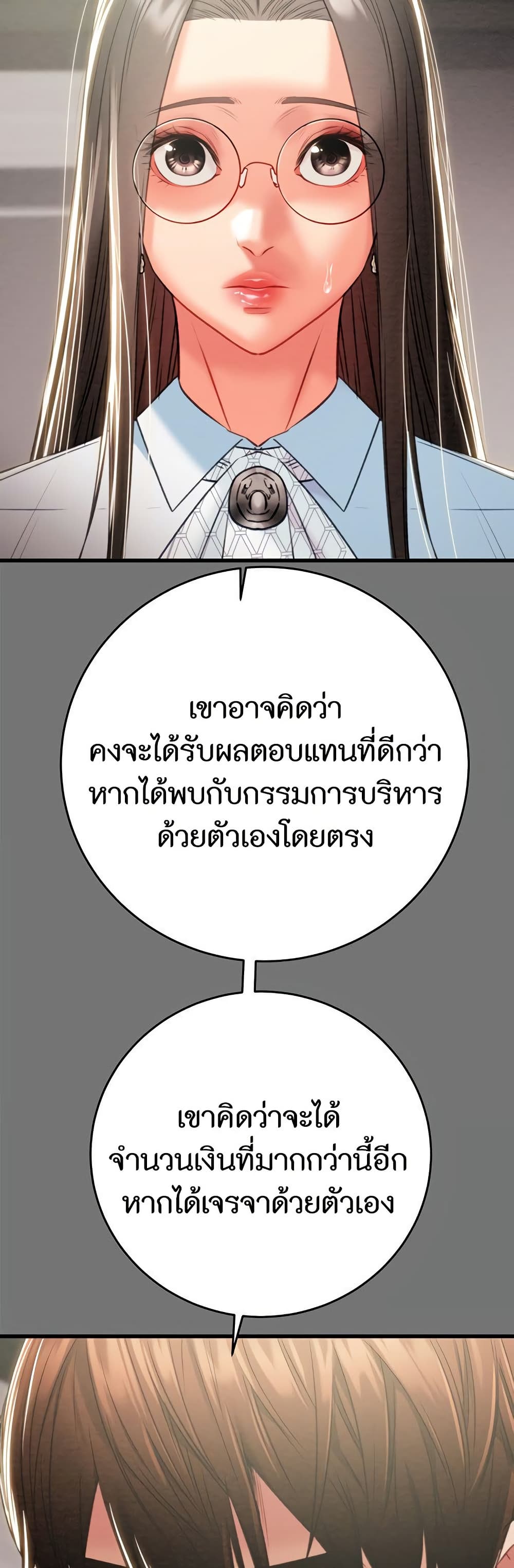 The Man Who Devours page 19
