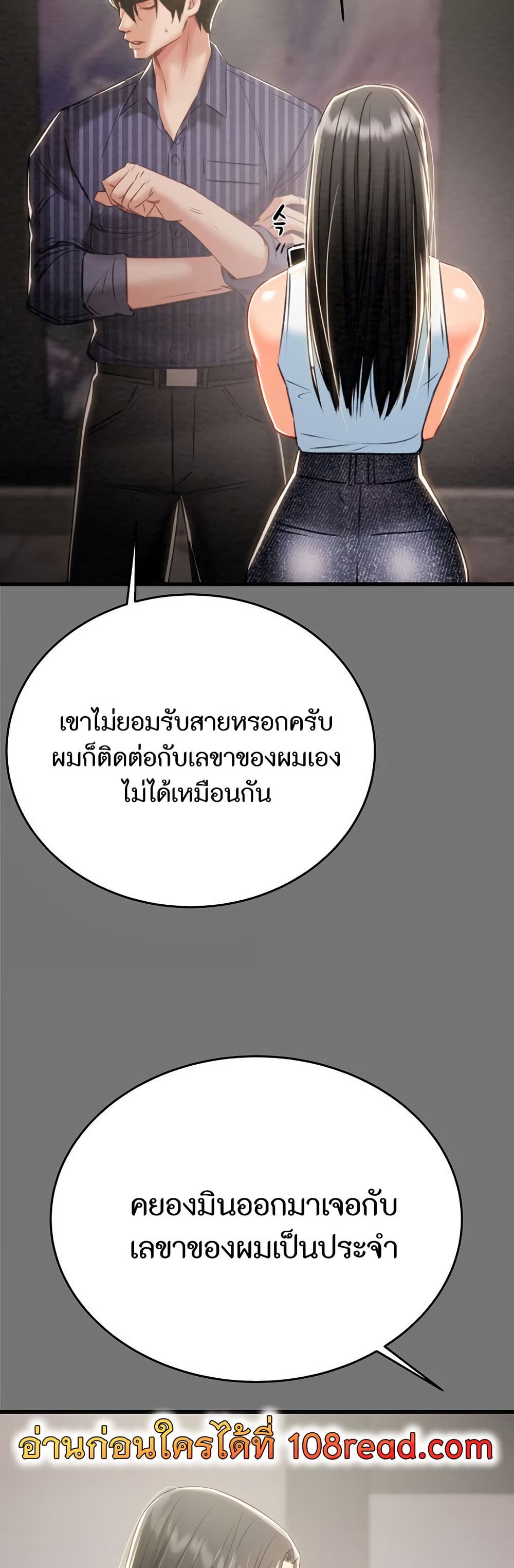 The Man Who Devours page 21