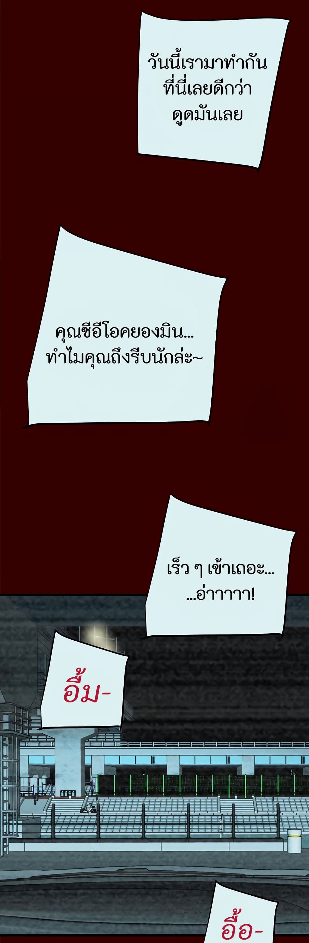 The Man Who Devours page 31