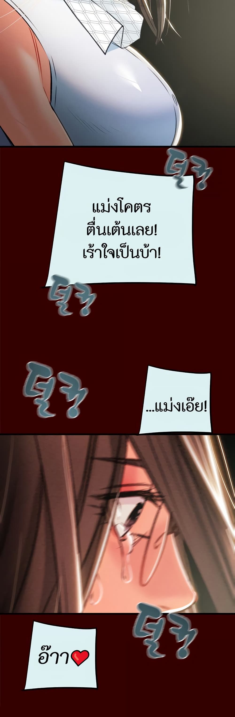 The Man Who Devours page 34