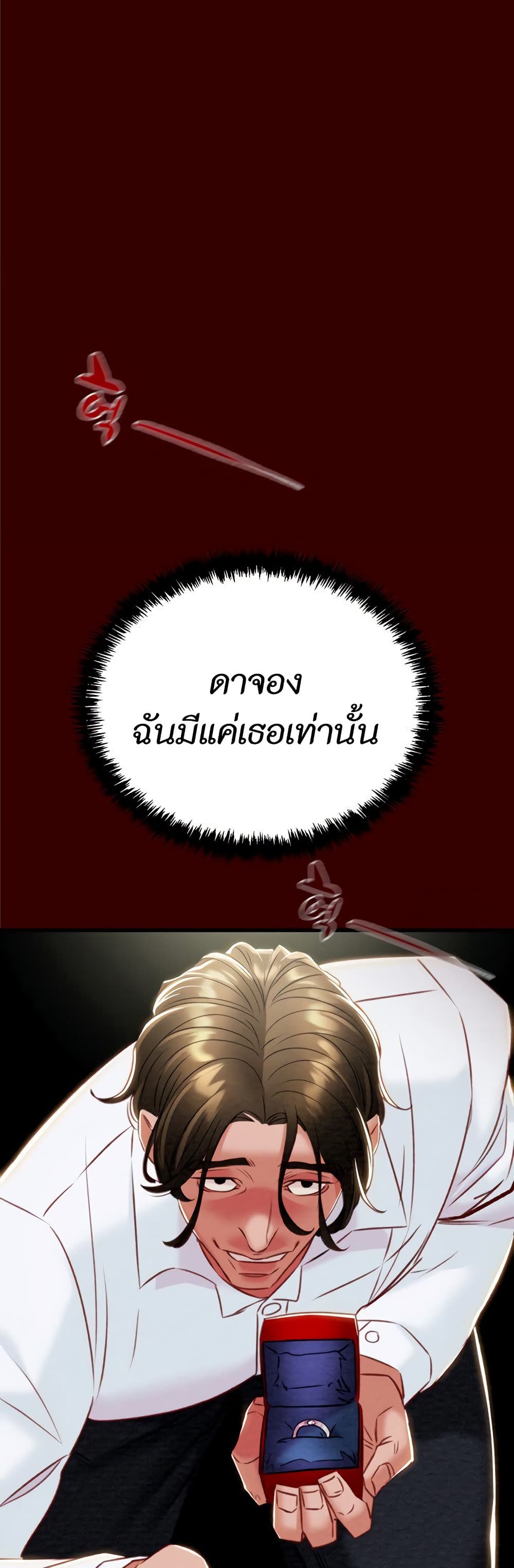 The Man Who Devours page 38