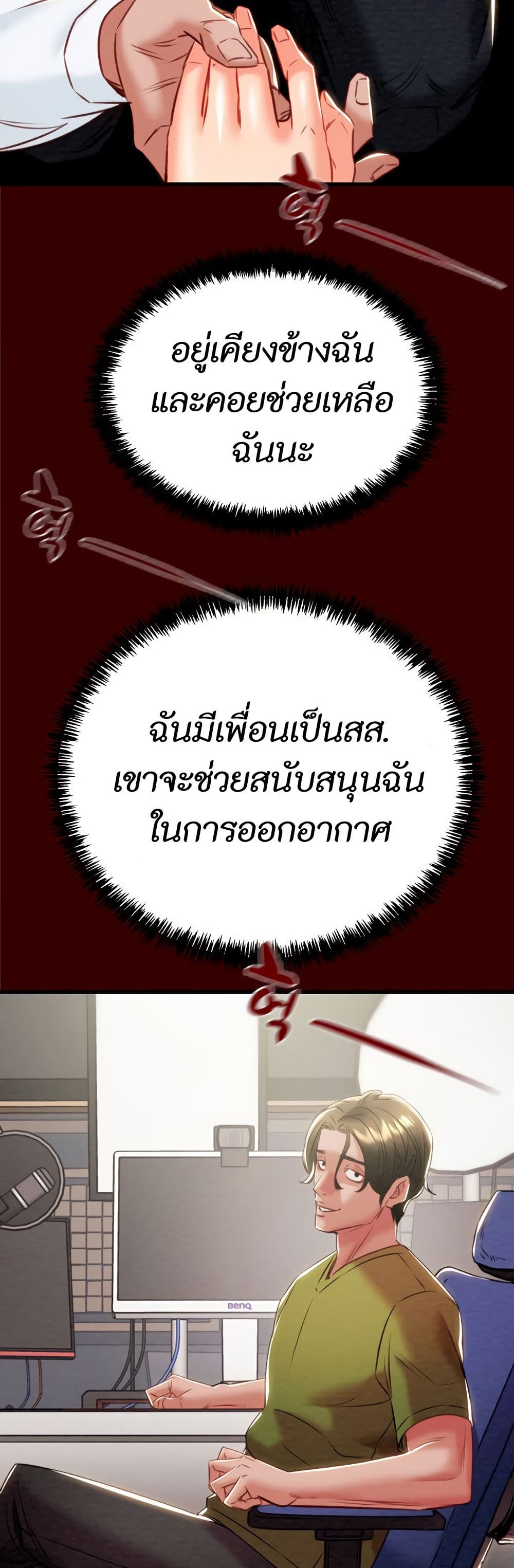 The Man Who Devours page 39