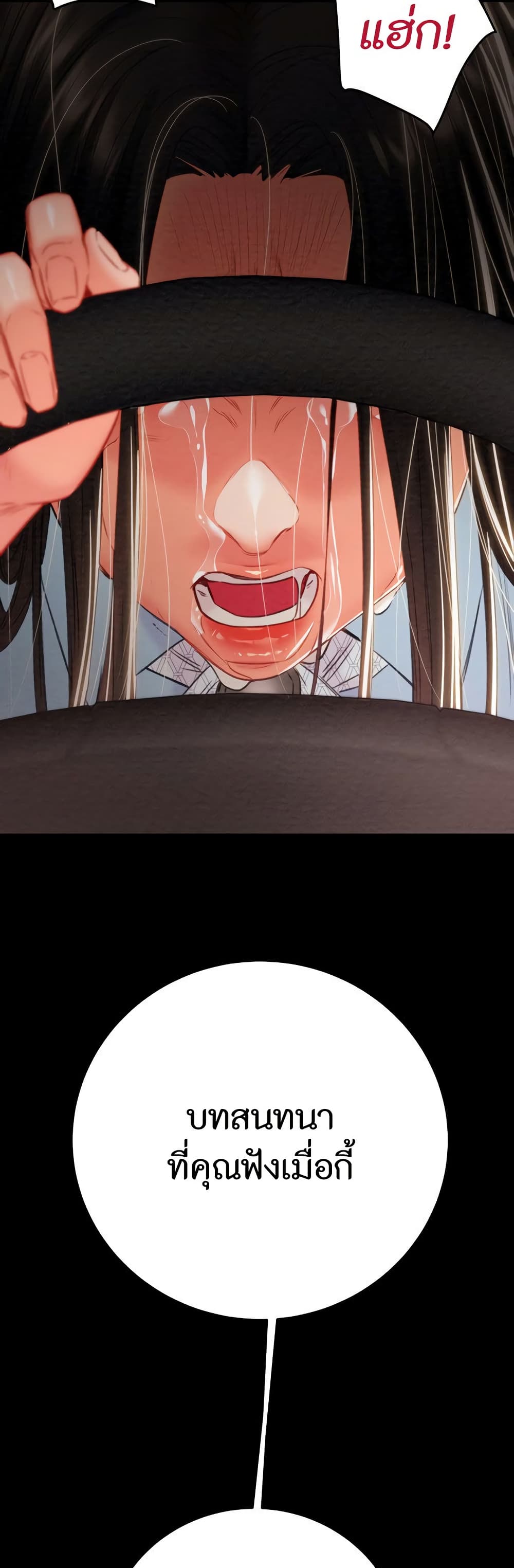 The Man Who Devours page 44