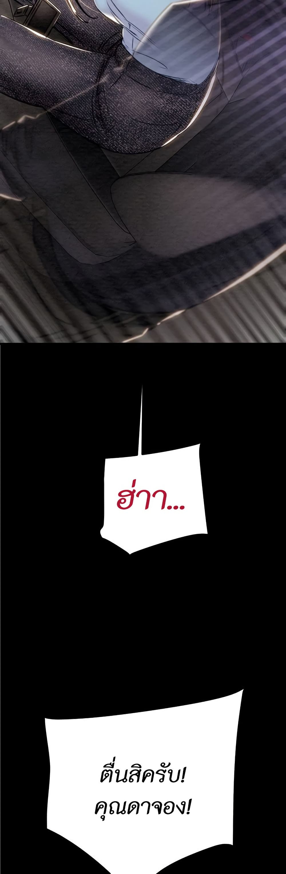 The Man Who Devours page 47