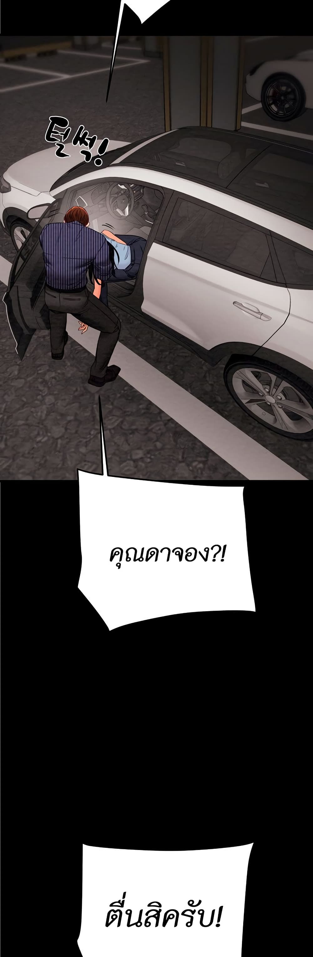 The Man Who Devours page 48