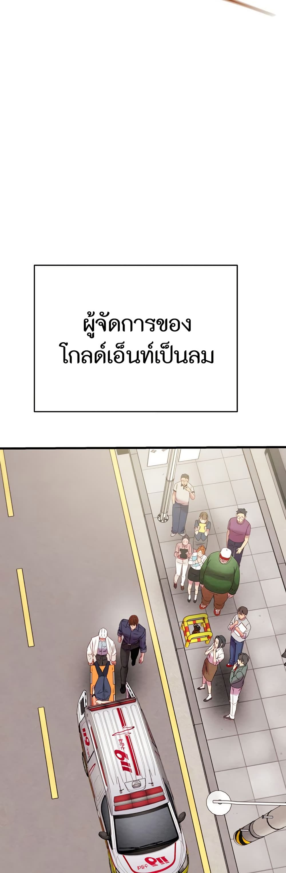 The Man Who Devours page 51