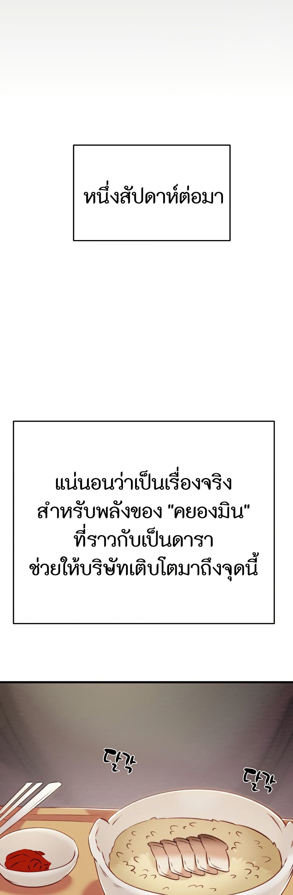 The Man Who Devours page 58
