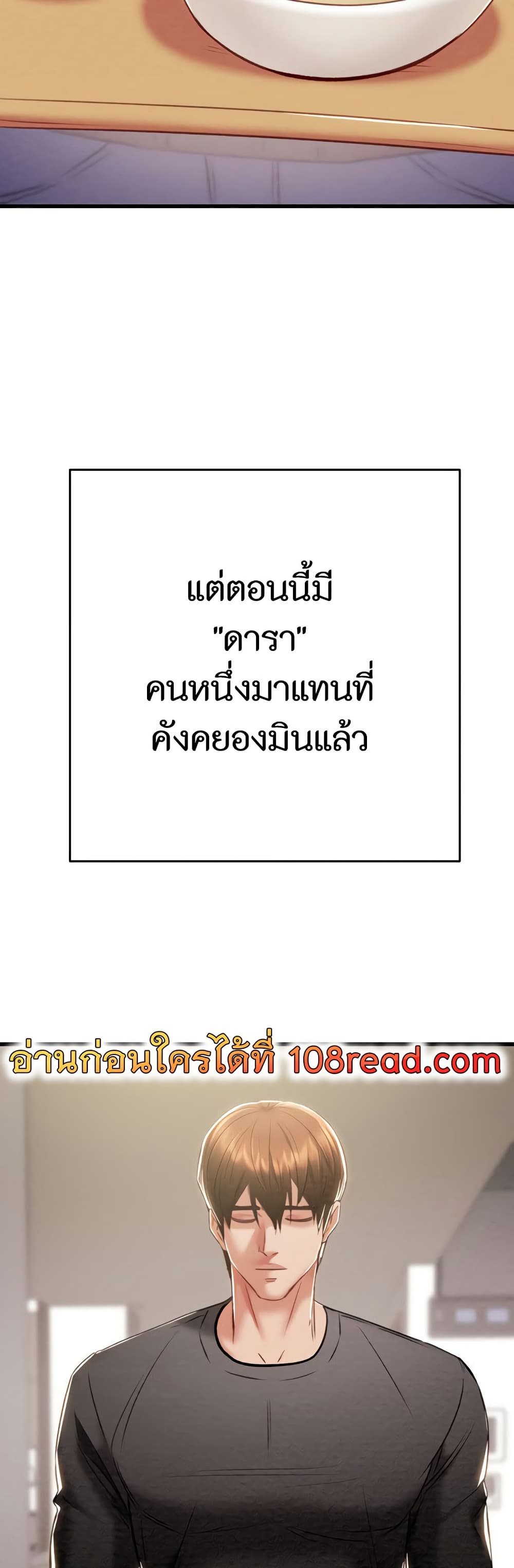 The Man Who Devours page 59