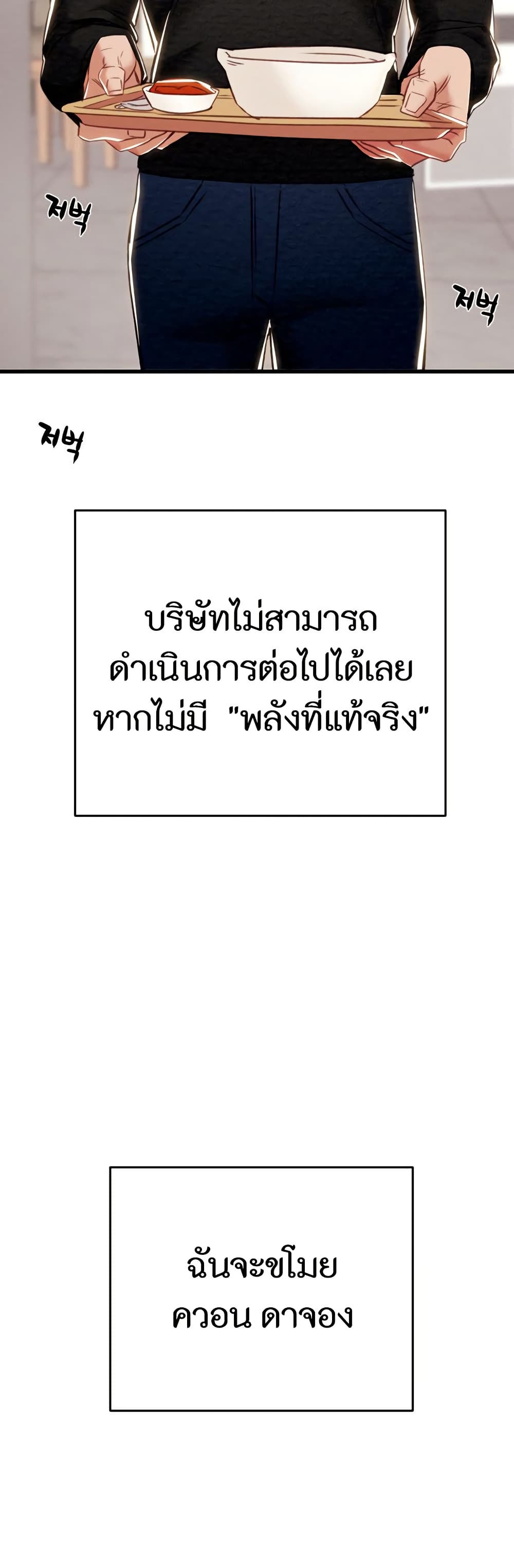 The Man Who Devours page 60