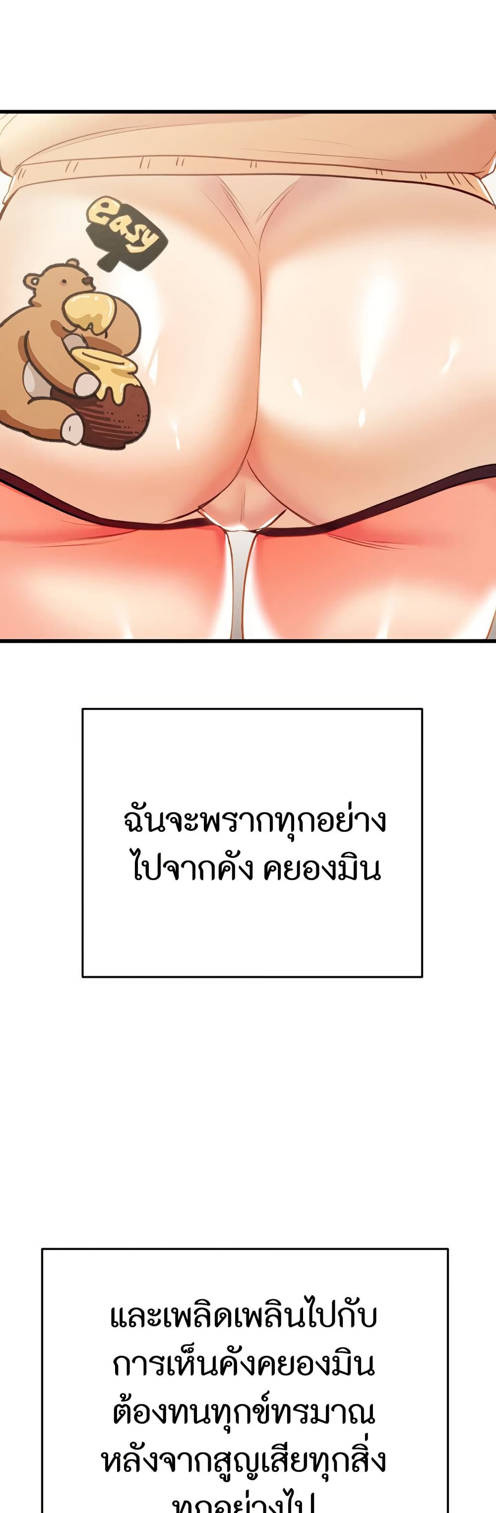 The Man Who Devours page 61