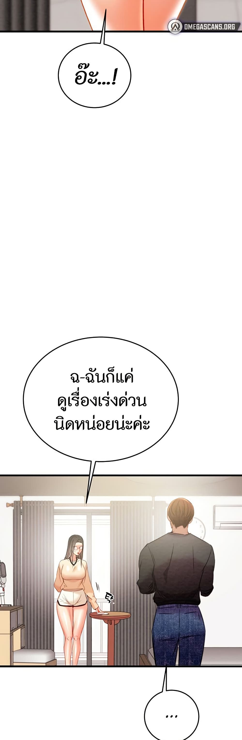 The Man Who Devours page 63