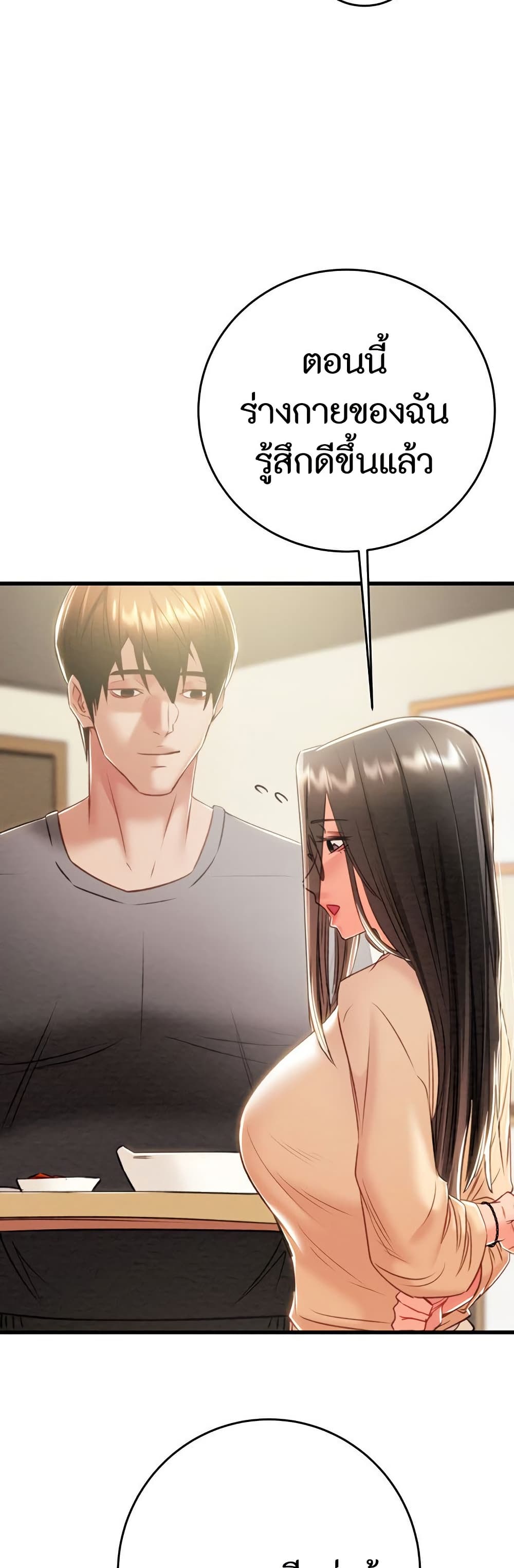 The Man Who Devours page 64