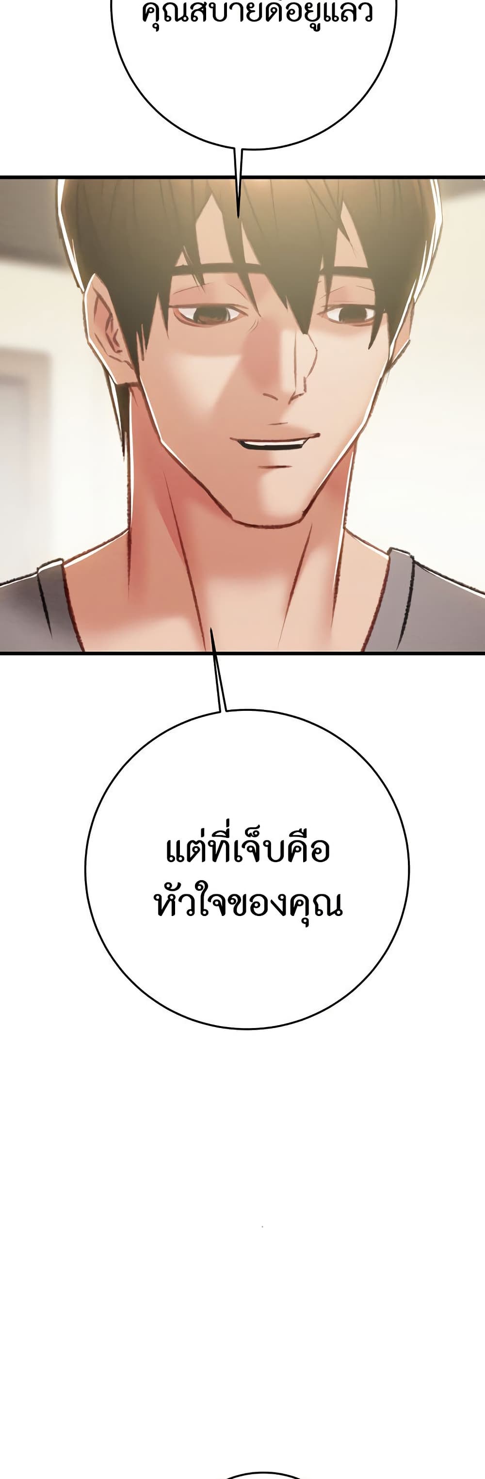 The Man Who Devours page 65