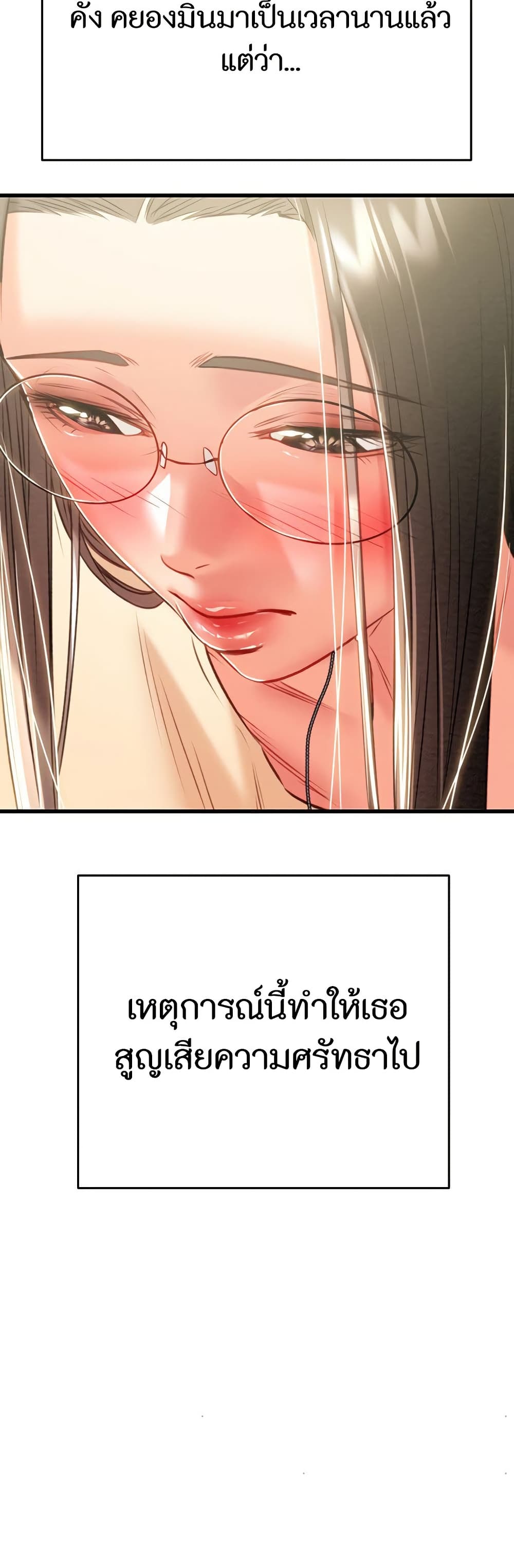 The Man Who Devours page 73