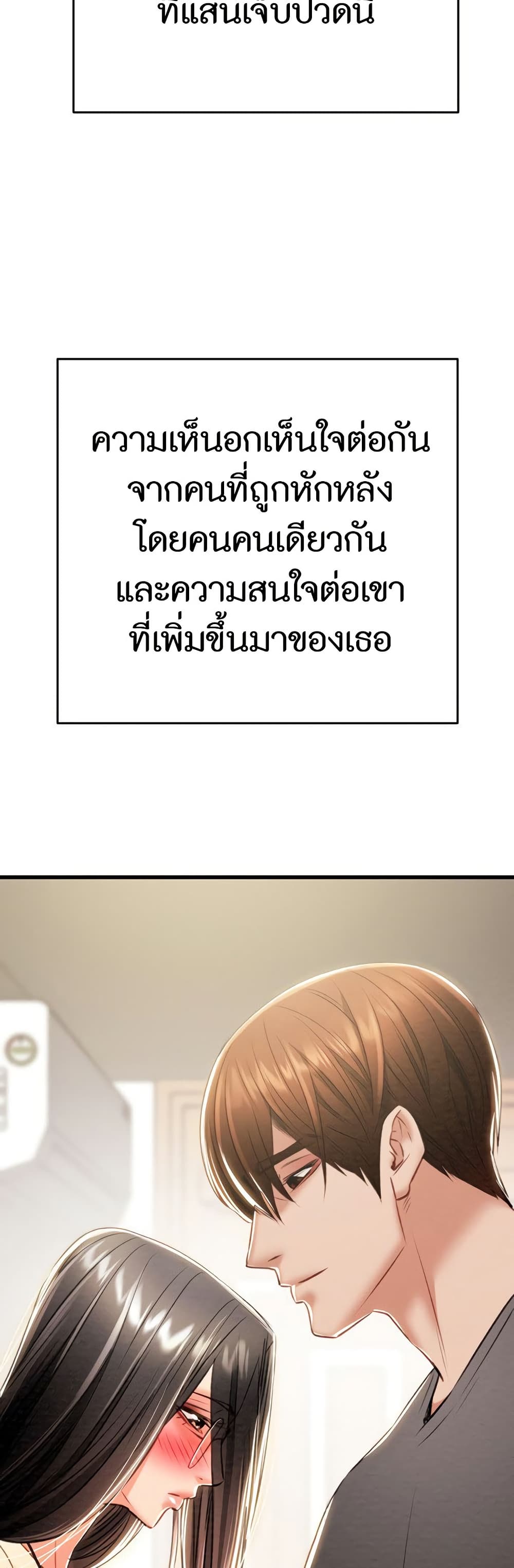 The Man Who Devours page 75
