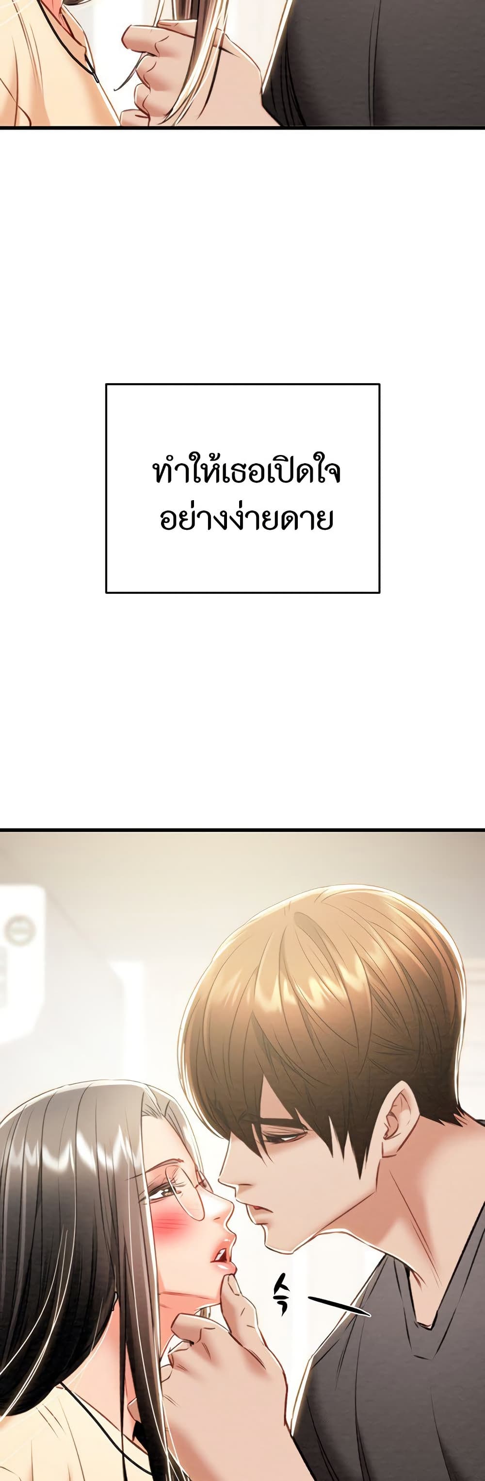 The Man Who Devours page 76
