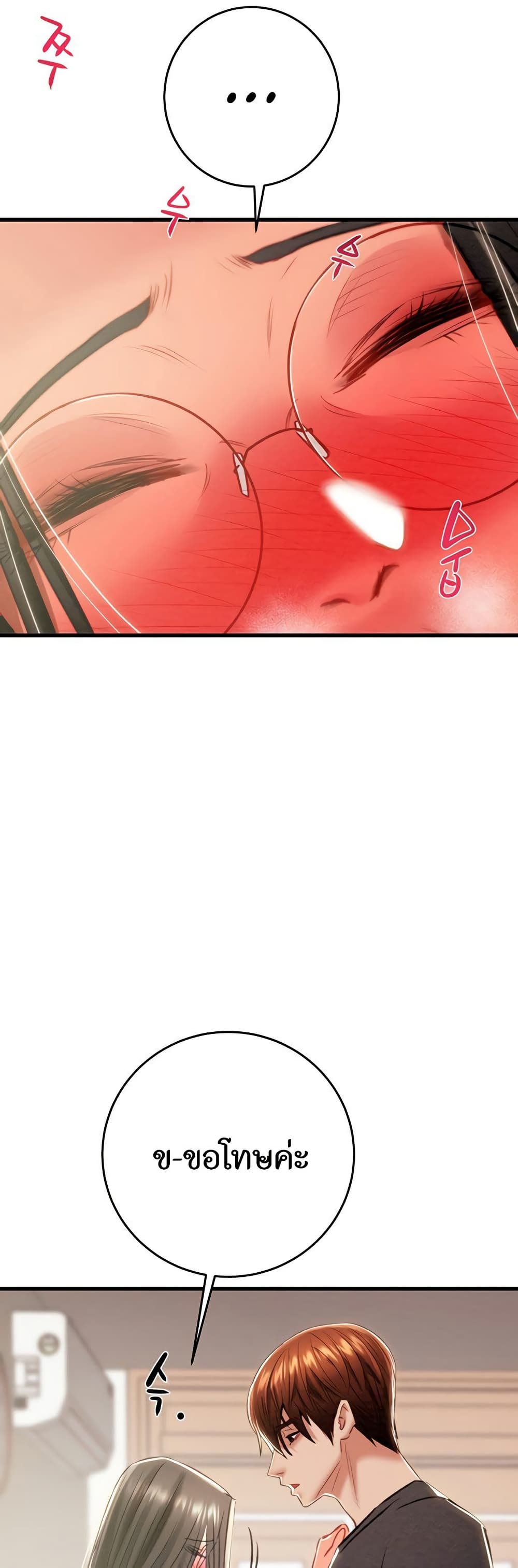 The Man Who Devours page 13