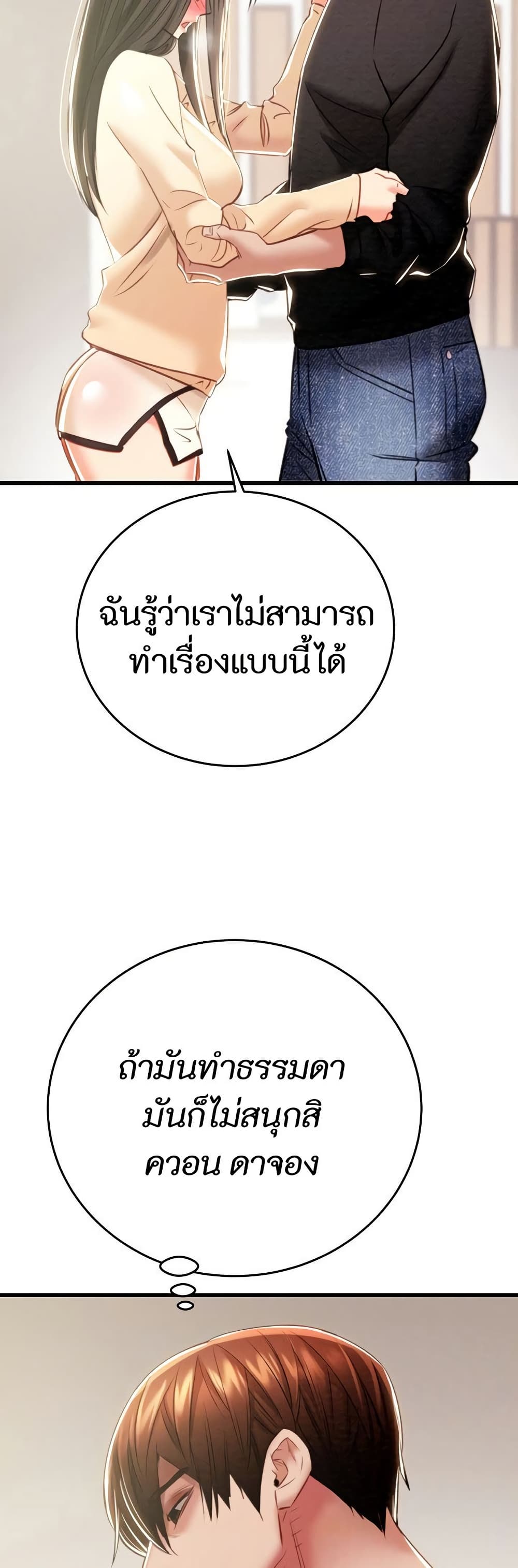 The Man Who Devours page 14