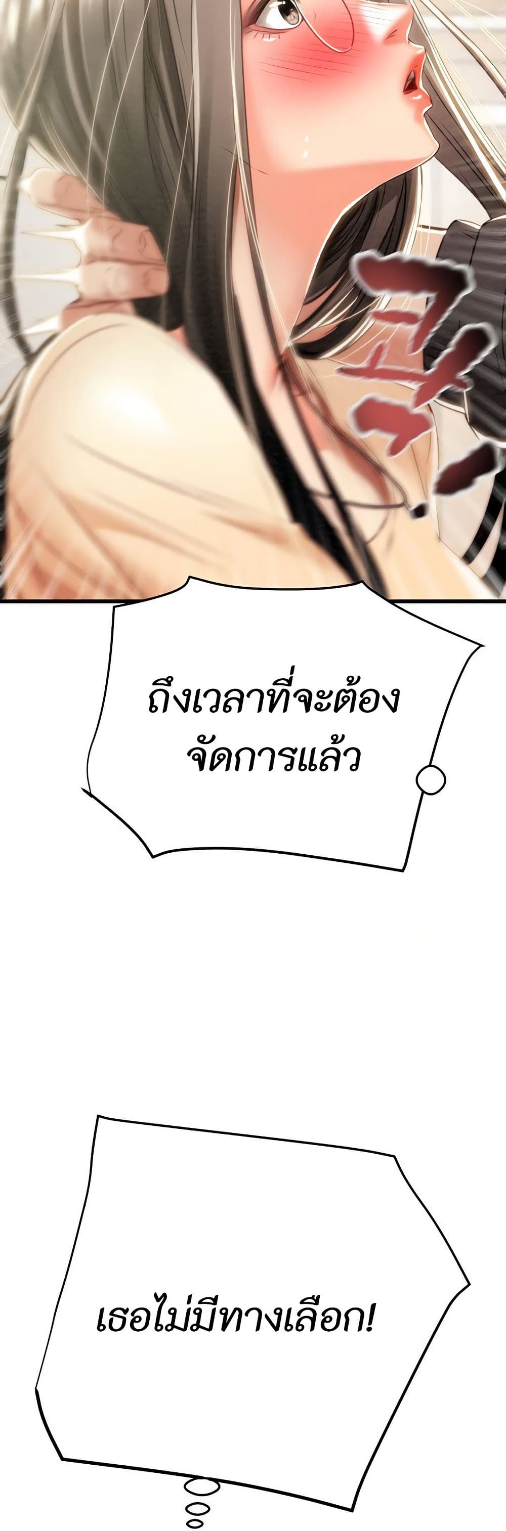 The Man Who Devours page 16