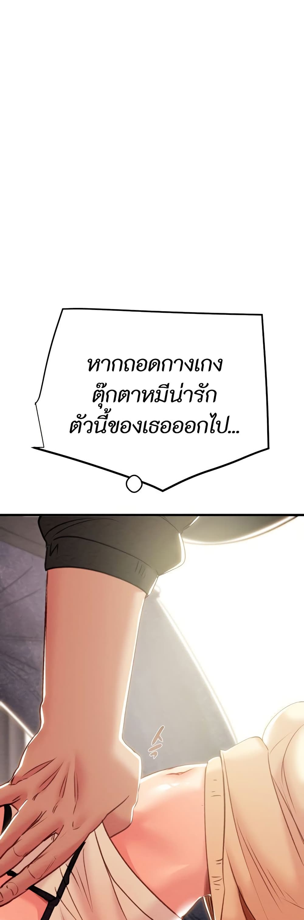 The Man Who Devours page 24