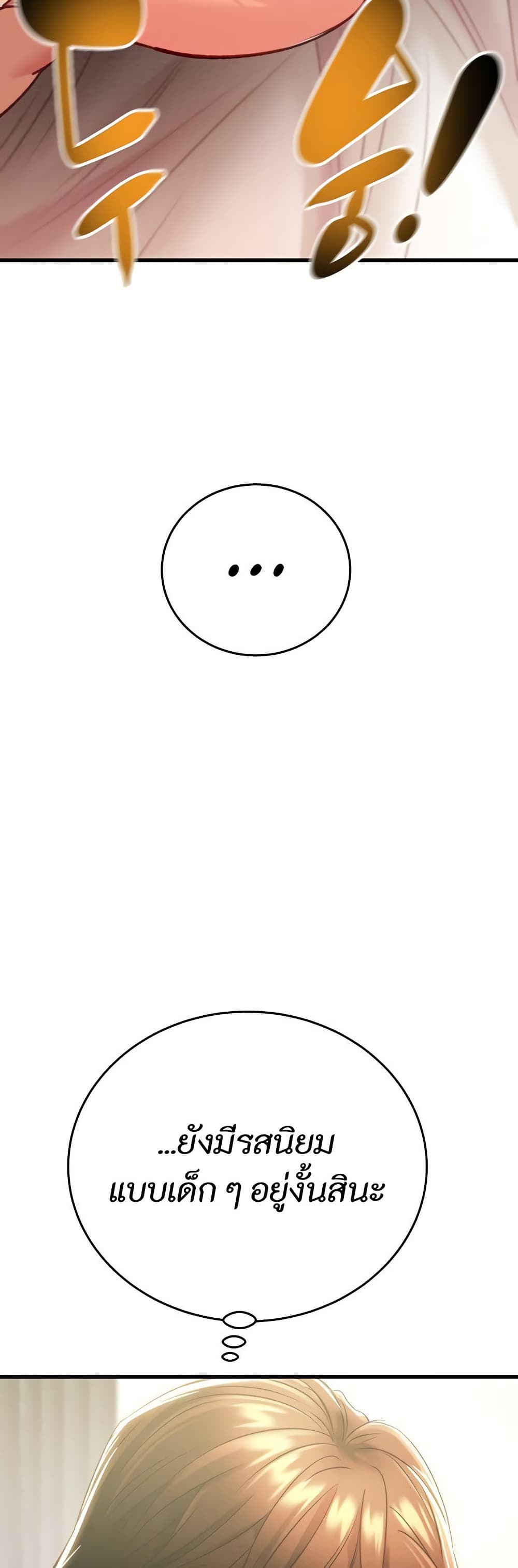 The Man Who Devours page 26