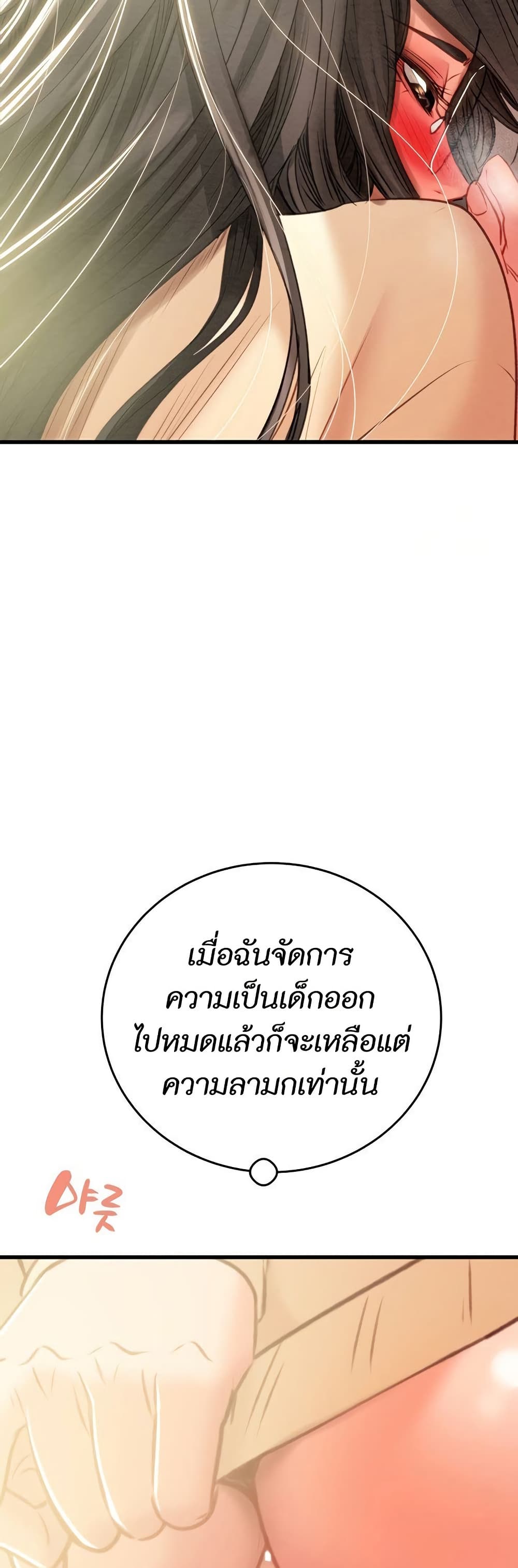 The Man Who Devours page 30