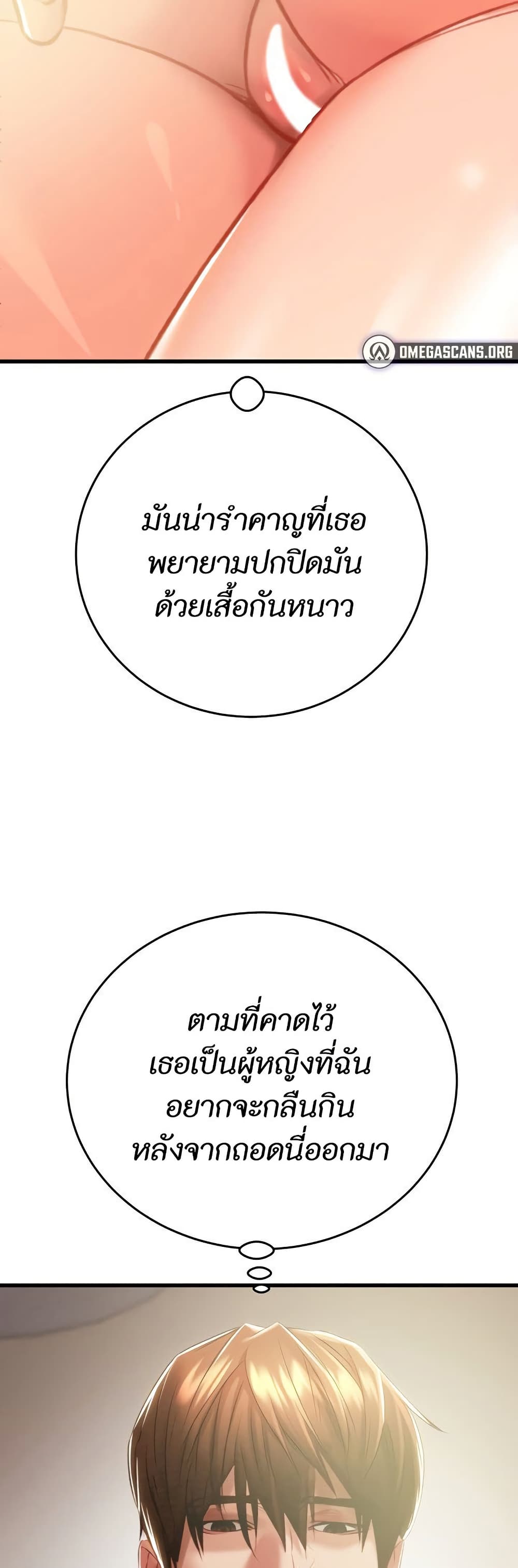 The Man Who Devours page 31
