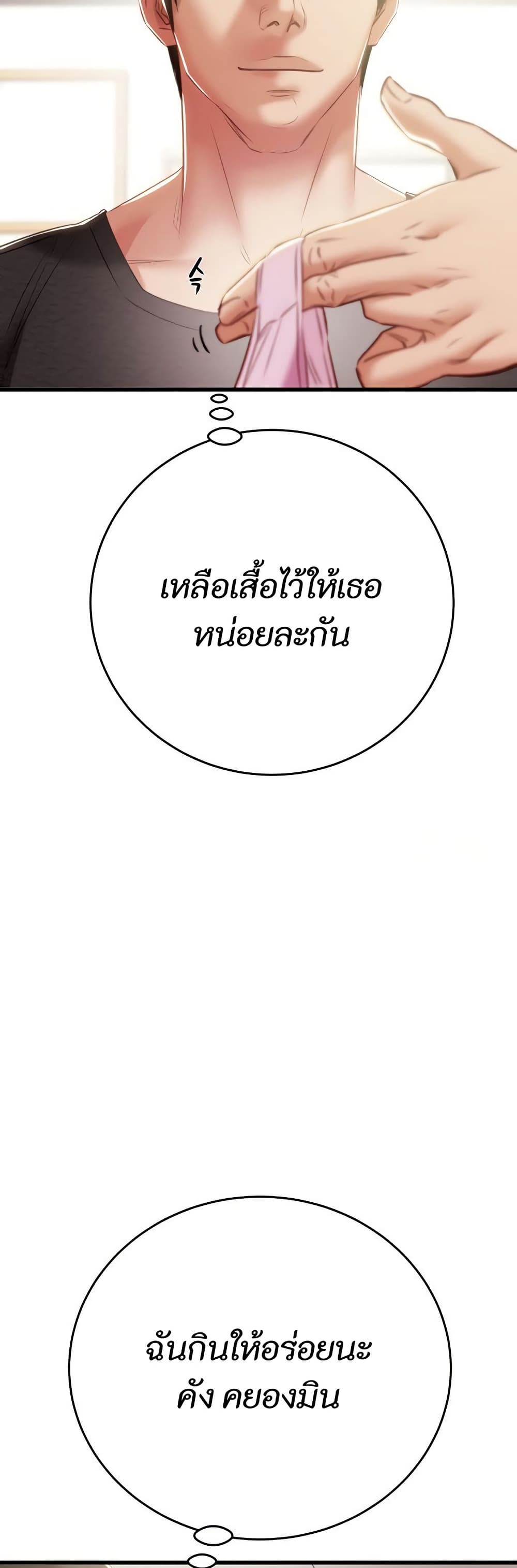 The Man Who Devours page 32