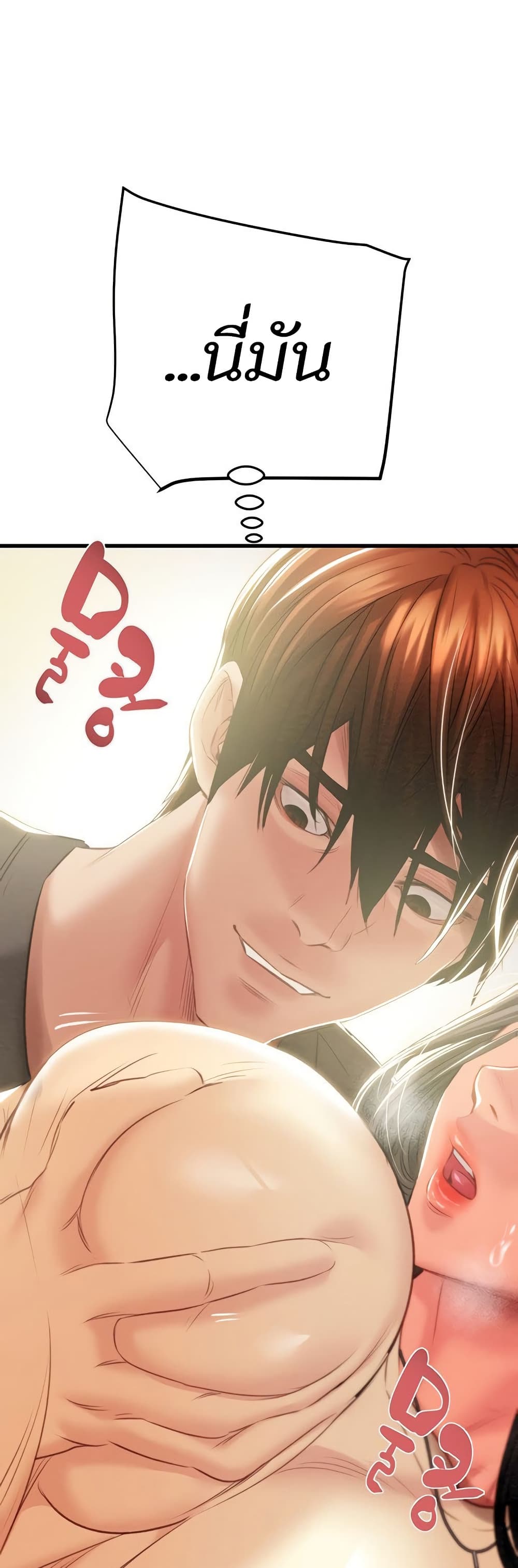 The Man Who Devours page 36