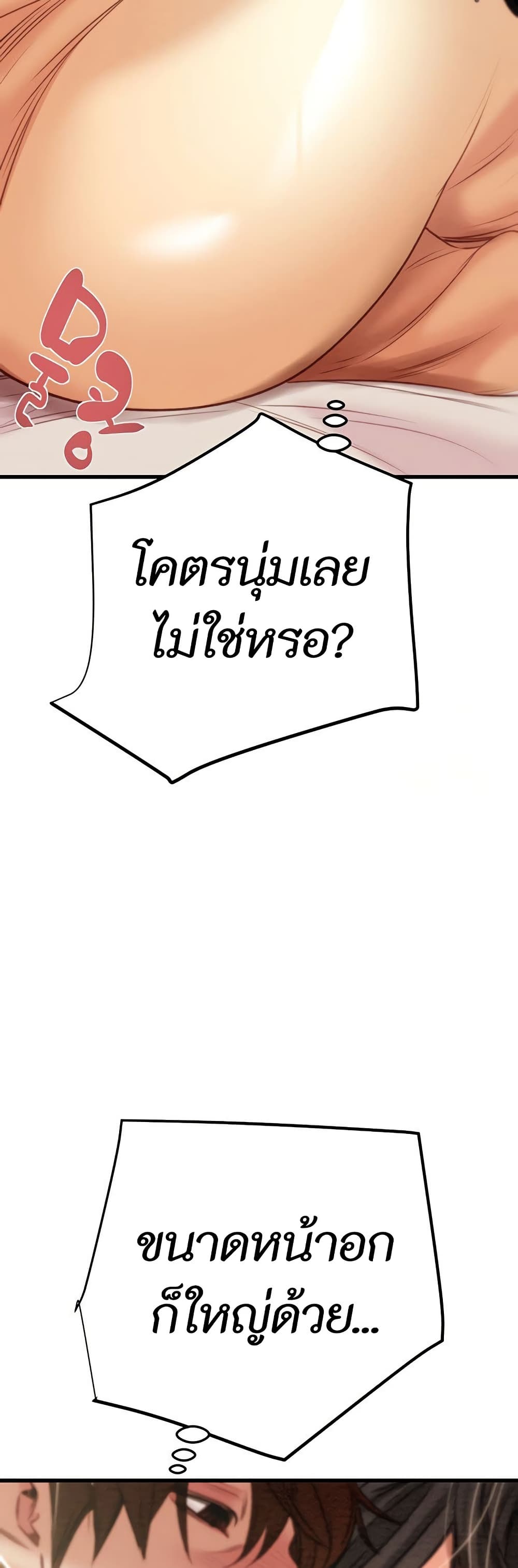The Man Who Devours page 37