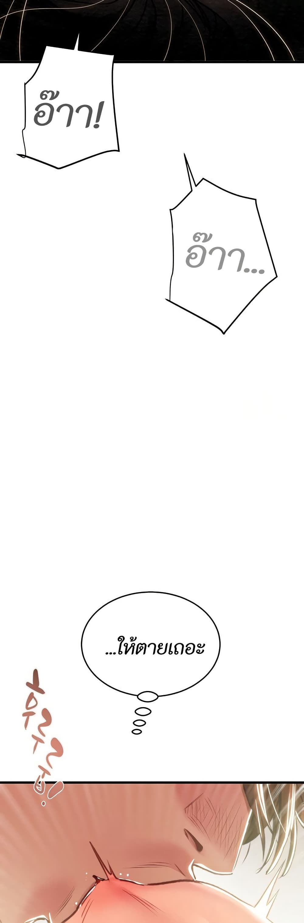 The Man Who Devours page 42