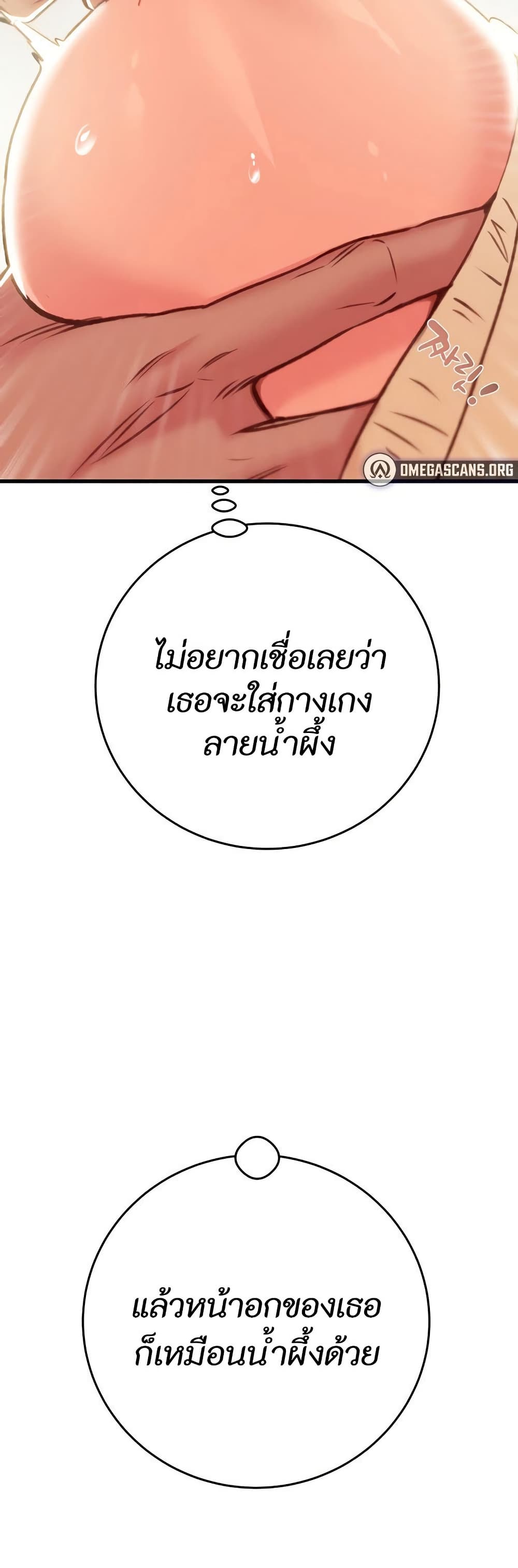 The Man Who Devours page 43