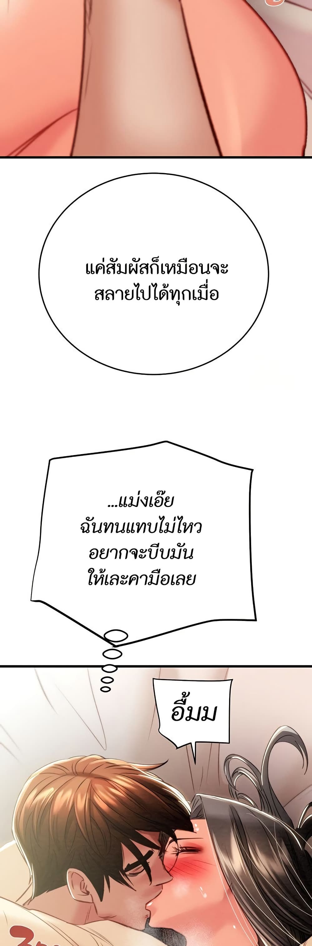 The Man Who Devours page 47
