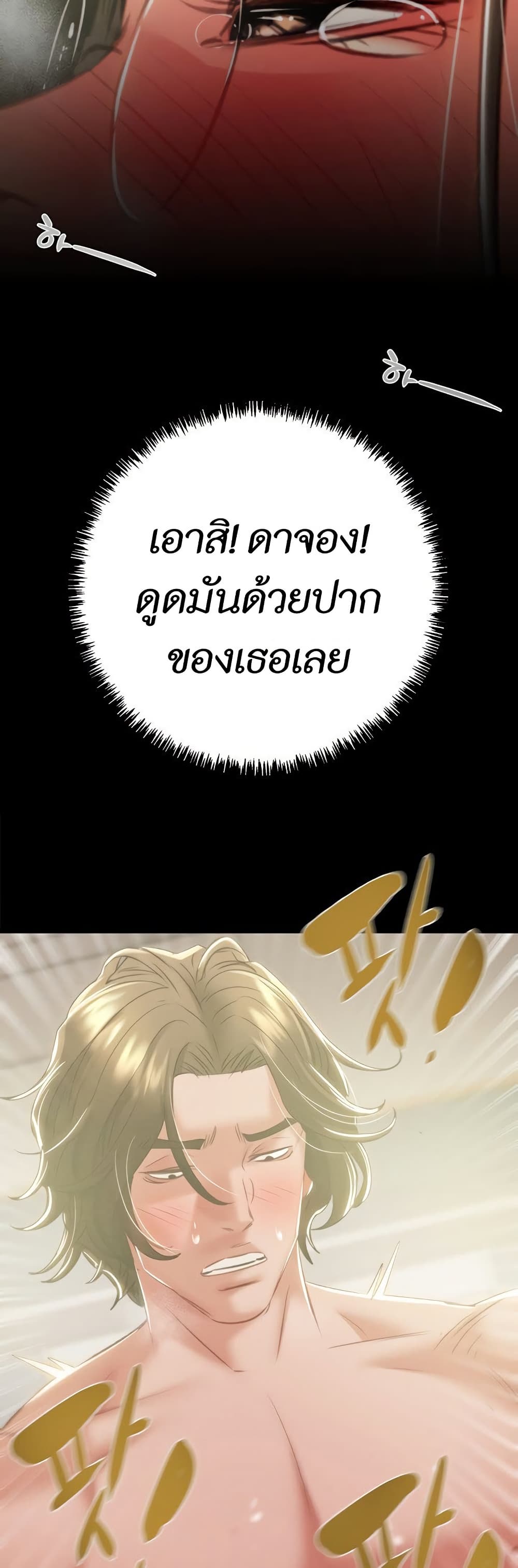 The Man Who Devours page 50