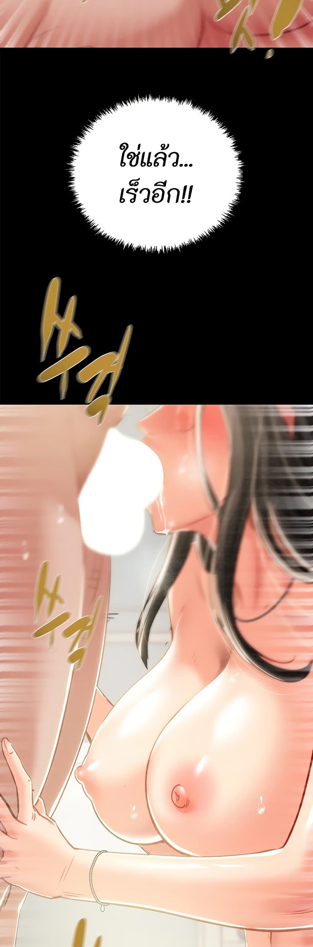 The Man Who Devours page 51