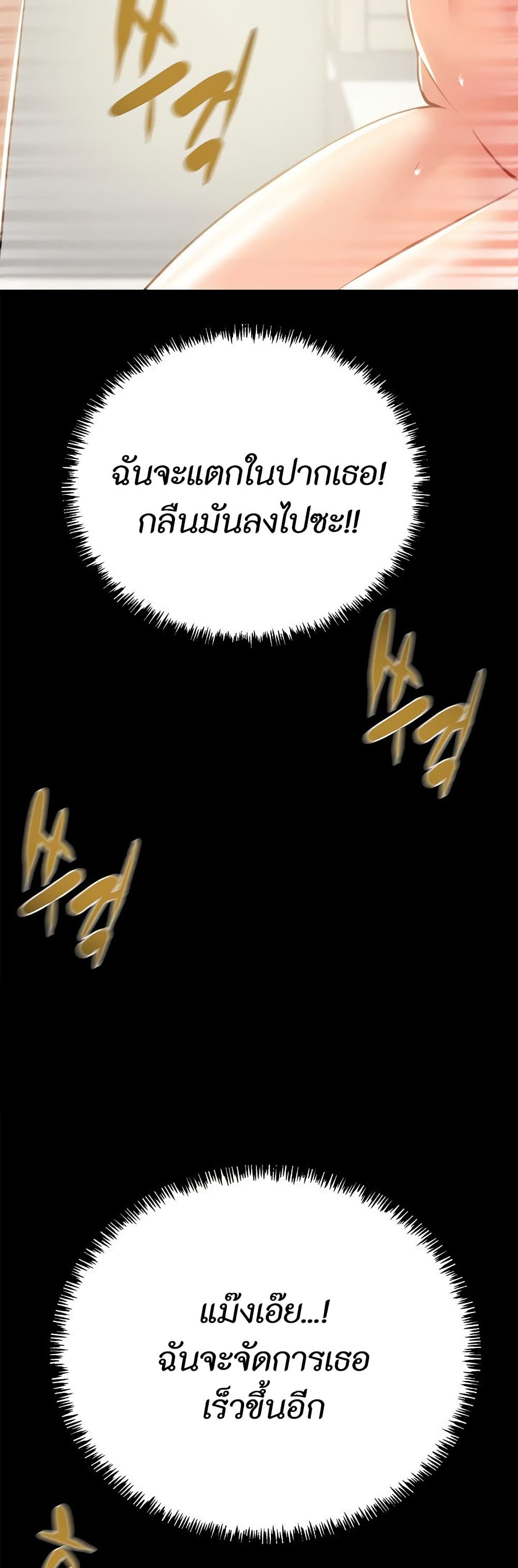 The Man Who Devours page 52