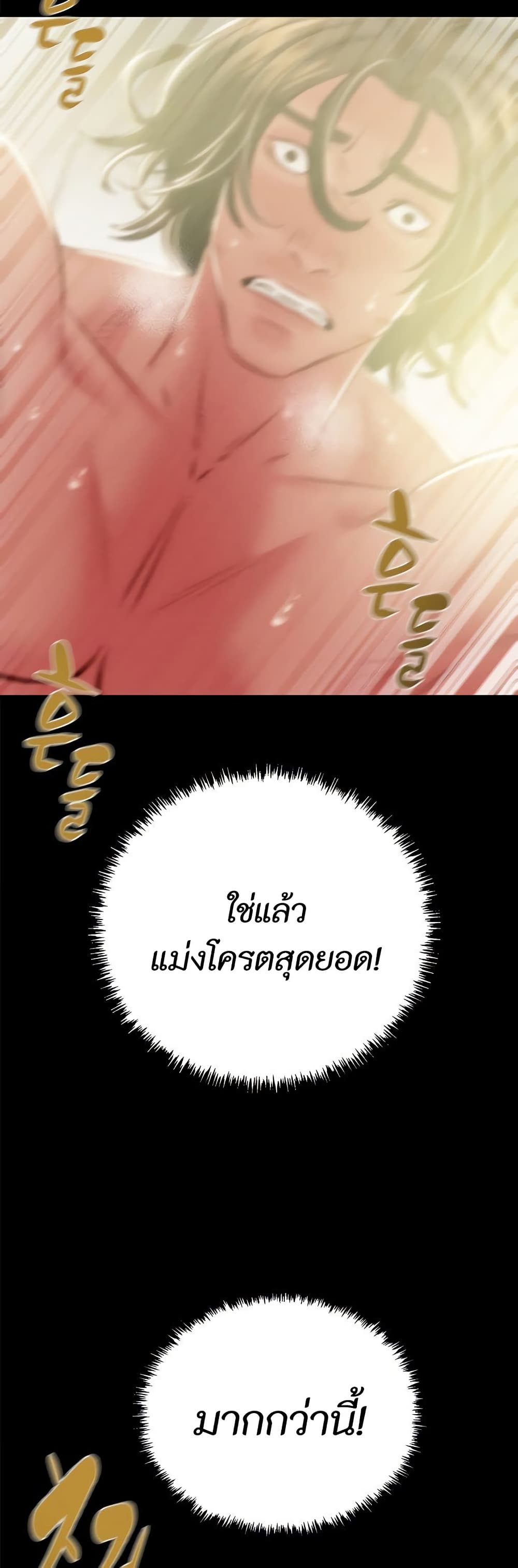 The Man Who Devours page 53