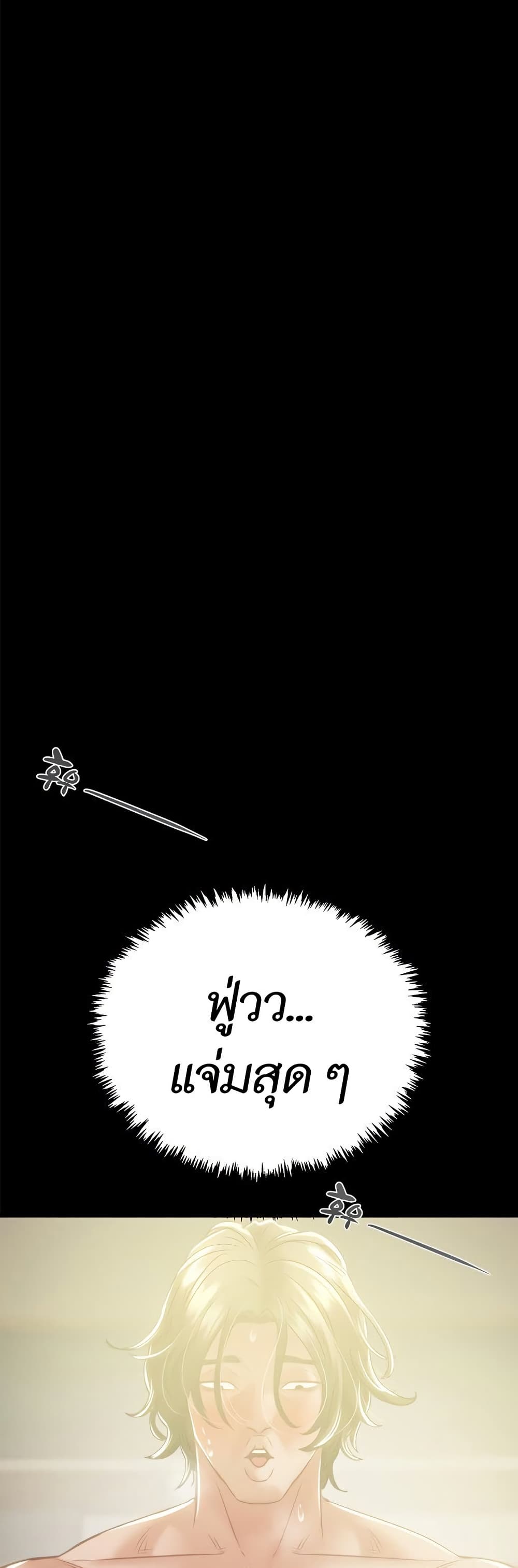The Man Who Devours page 56