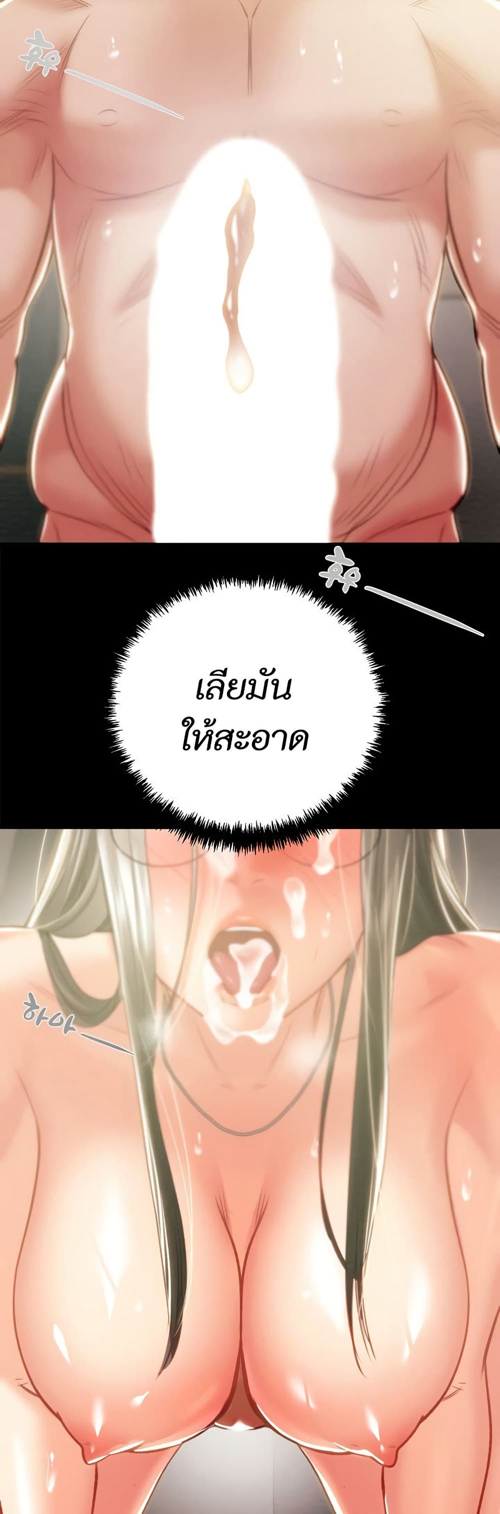 The Man Who Devours page 57