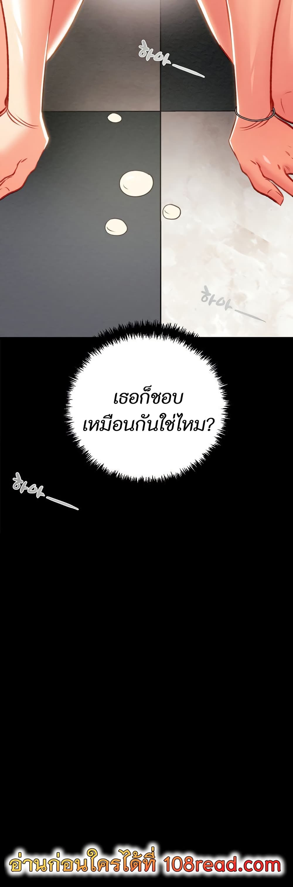 The Man Who Devours page 58
