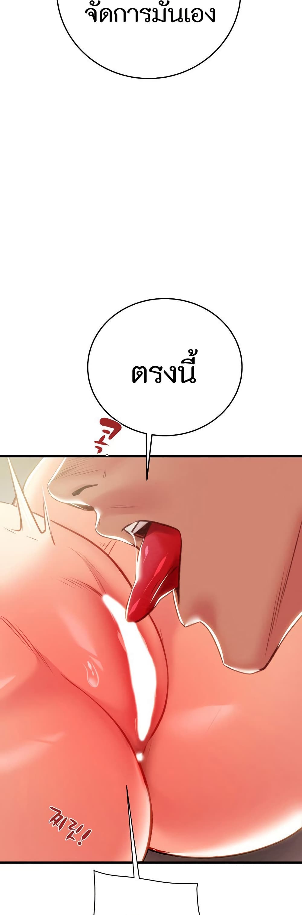 The Man Who Devours page 61
