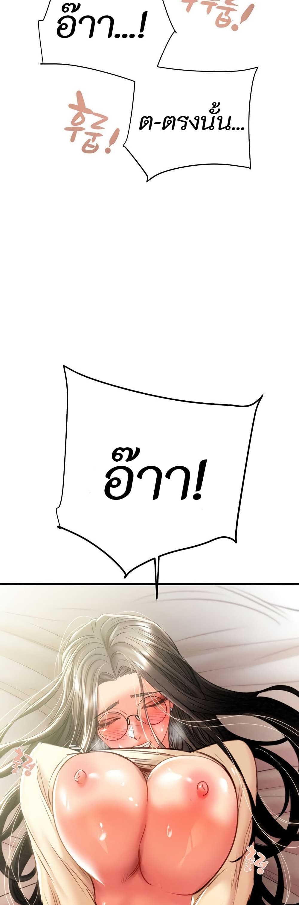 The Man Who Devours page 63