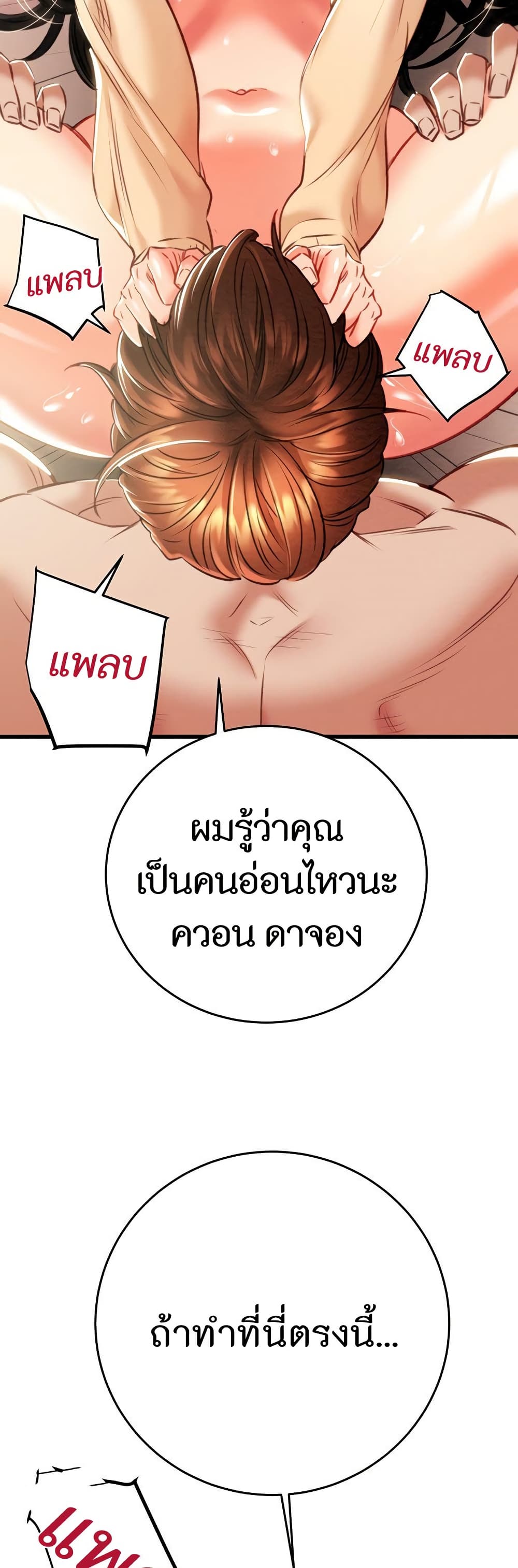 The Man Who Devours page 64