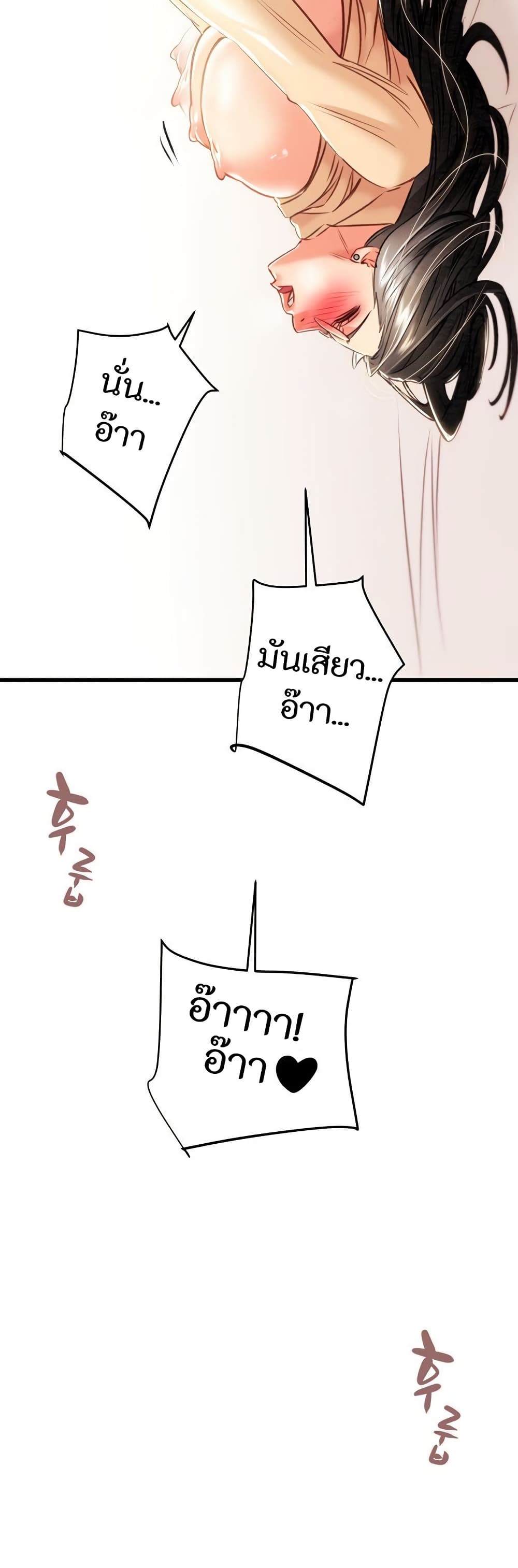 The Man Who Devours page 67