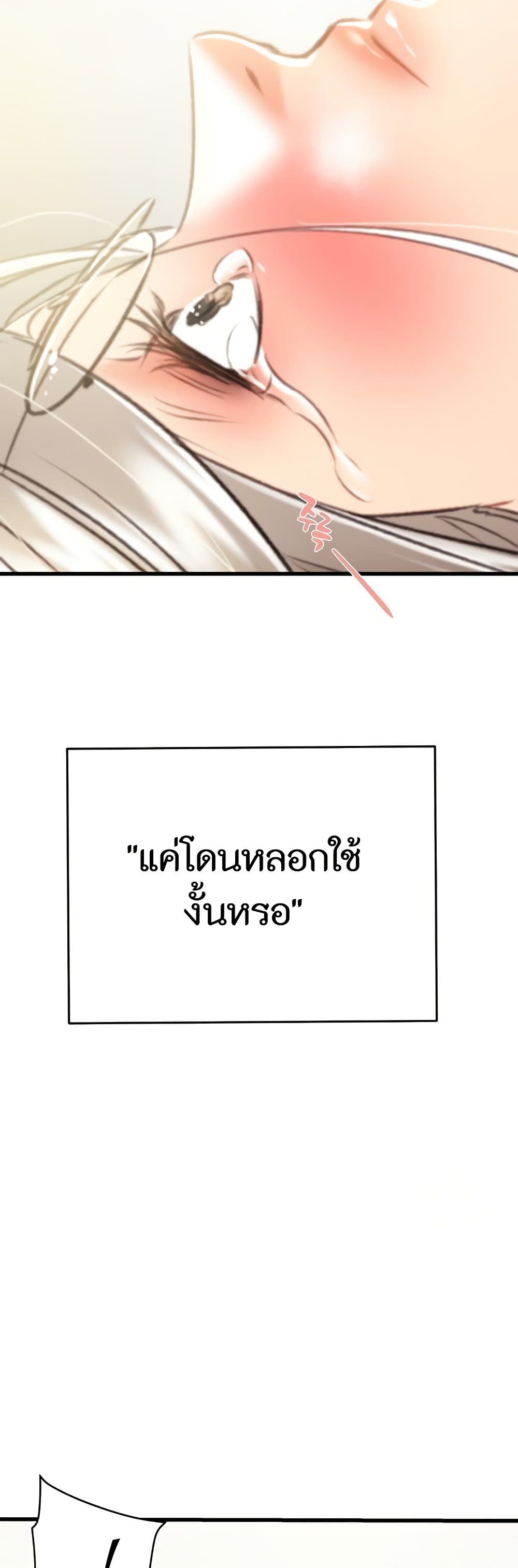 The Man Who Devours page 70