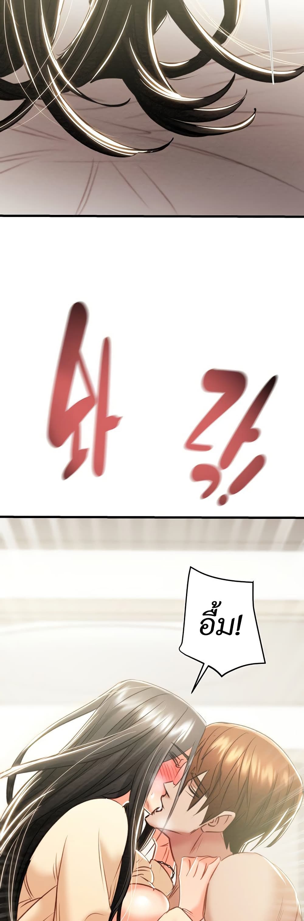 The Man Who Devours page 72
