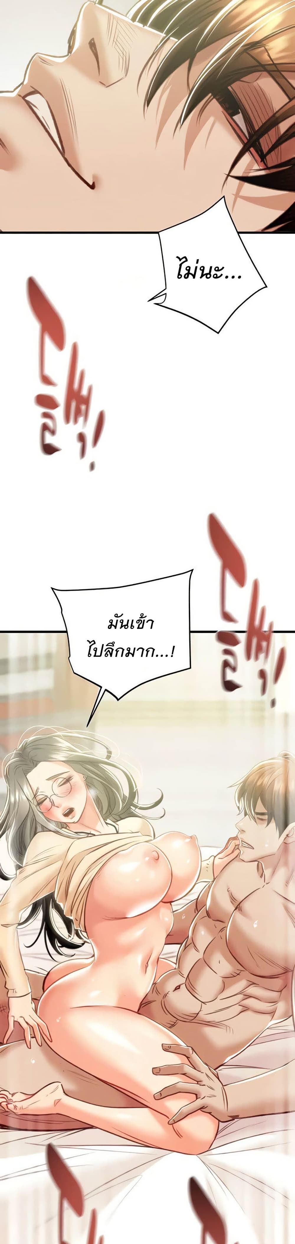The Man Who Devours page 11